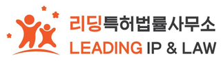  리딩특허법률사무소