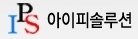 아이피솔루션㈜